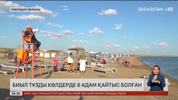 Биыл тұзды көлдерде 6 адам қайтыс болған