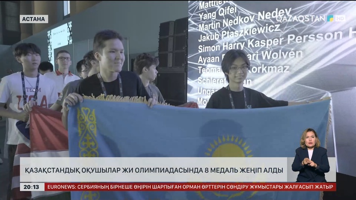 Қазақстандық оқушылар ЖИ олимпиадасында 8 медаль жеңіп алды