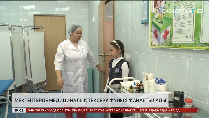 Мектептерде медициналық тексеру жүйесі жаңартылады