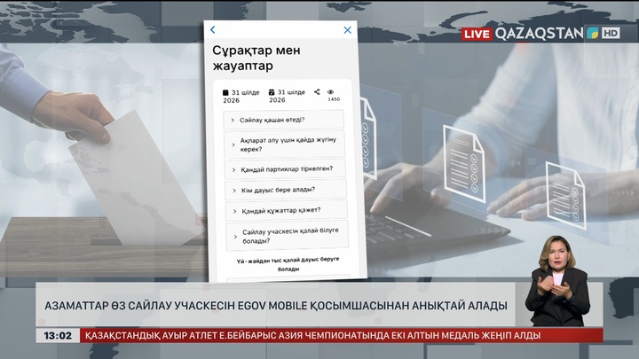 Сайлау учаскеңізді eGov Mobile қосымшасынан біле аласыз