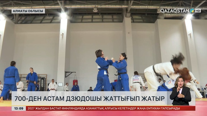 Әлемнің мықты дзюдошылары Қазақстанда жаттығуда
