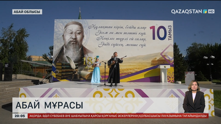 Абай күні Семейде сән-салтанатымен тойланды