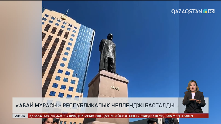 «Абай мұрасы» республикалық челленджі басталды