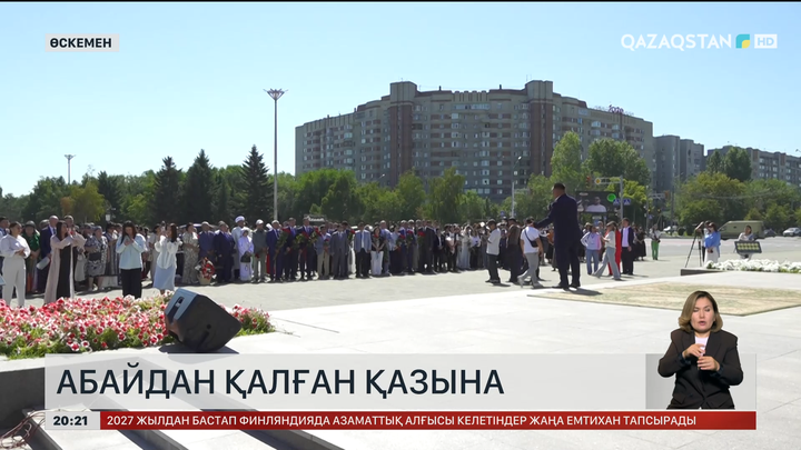  Абайдан қалған қазына