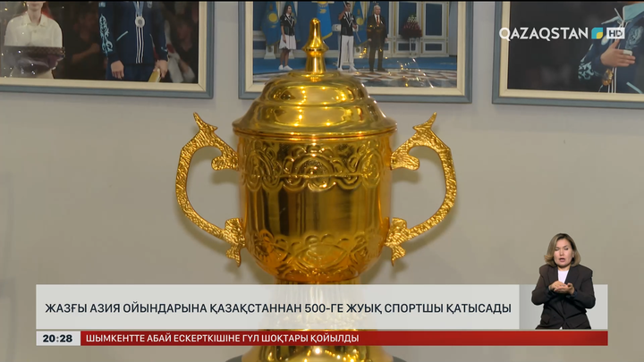  Жазғы Азия ойындарына Қазақстаннан 500-ге жуық спортшы қатысады
