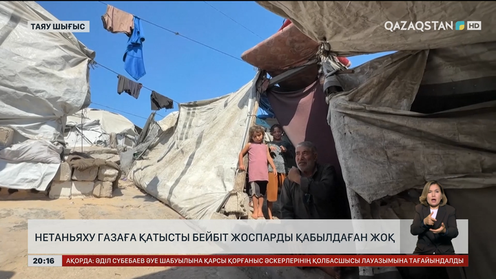 Нетаньяху Газаға қатысты бейбіт жоспарды қабылдаған жоқ