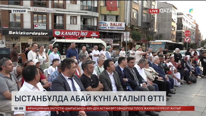 Ыстанбұлда Абай күні аталып өтті