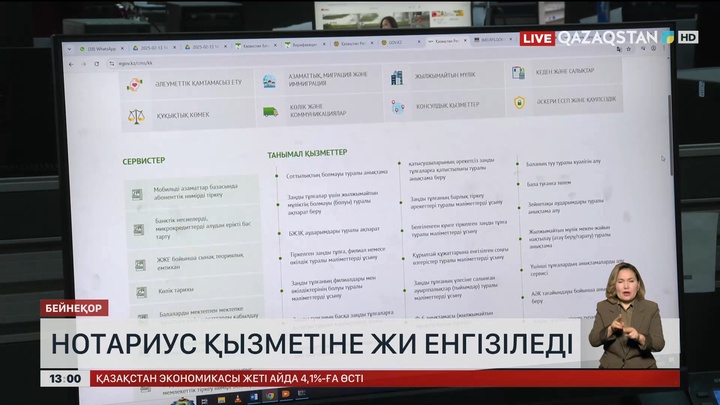 Нотариус қызметіне ЖИ енгізіледі
