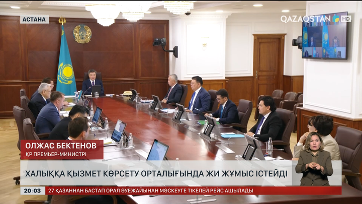 Халыққа қызмет көрсету орталығында ЖИ жұмыс істейді