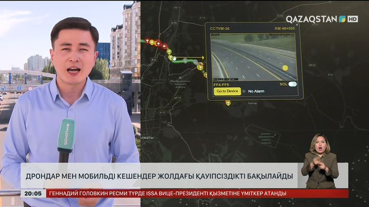 Дрондар мен мобильді кешендер жолдағы қауіпсіздікті бақылайды