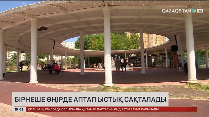 Еліміздің бірнеше өңірінде аптап ыстық сақталады