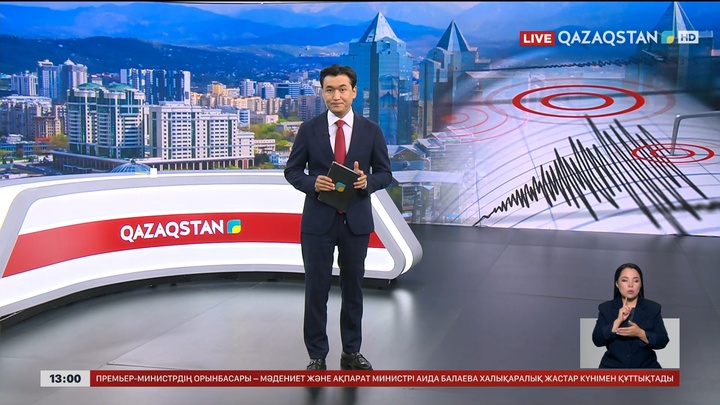 Алматыда жер сілкінді
