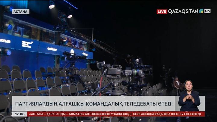 Партиялардың алғашқы командалық теледебаты өтеді