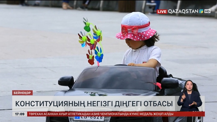 Конституцияның негізгі діңгегі – отбасы