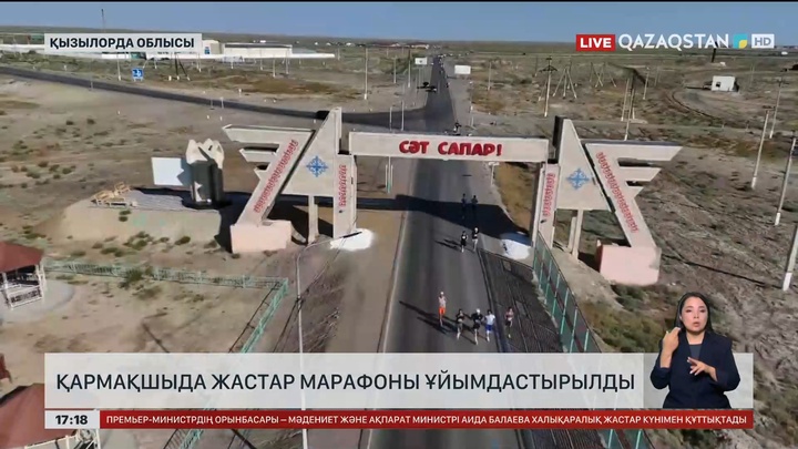 Қармақшыда жастар марафоны ұйымдастырылды