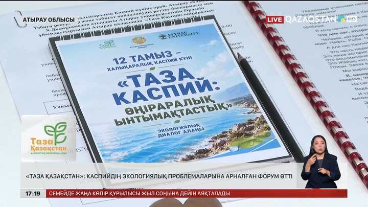 Бүгін – халықаралық Каспий күні