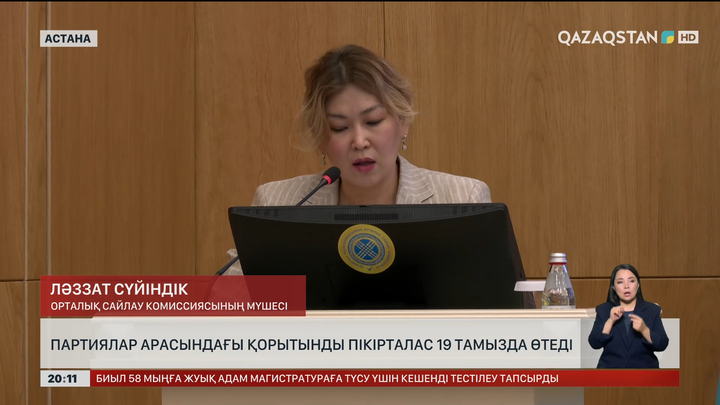 Партиялар арасындағы қорытынды  пікірталас  19 тамызда өтеді