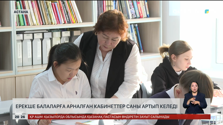 Ерекше балаларды қолдауға арналған кабинеттер саны артып келеді