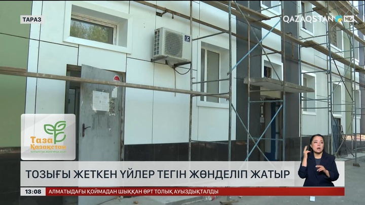 Таразда тозығы жеткен үйлер тегін жөнделіп жатыр