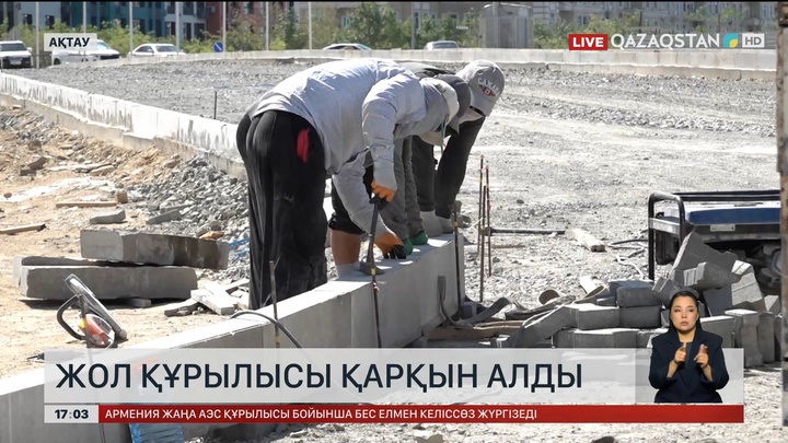 Жол құрылысы қарқын алды