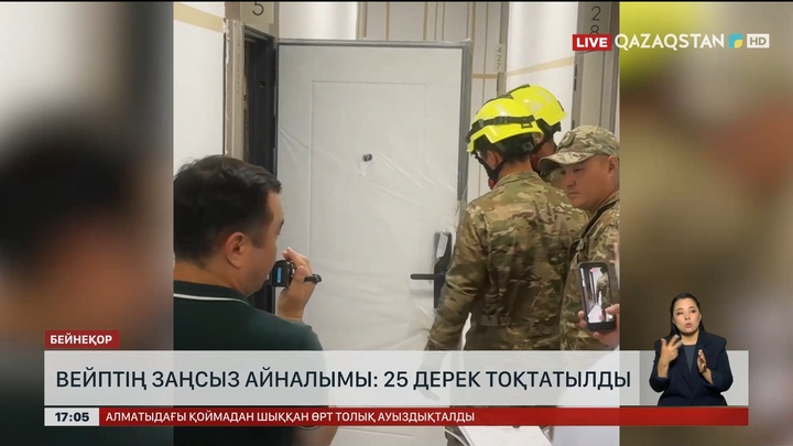 Вейптің заңсыз айналымы: 25 дерек тоқтатылды