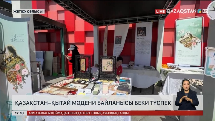 Қазақстан–Қытай мәдени байланысы беки түспек