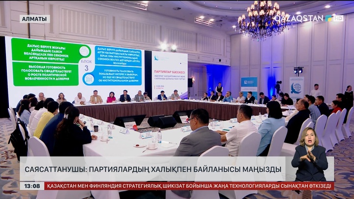 Саясаттанушы: Партиялардың халықпен байланысы маңызды