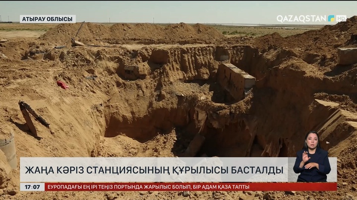 Атырау облысында жаңа кәріз станциясының құрылысы басталды