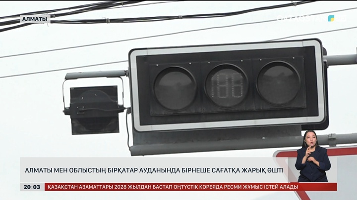  Алматы мен облыстың бірқатар ауданында бірнеше сағатқа жарық өшті