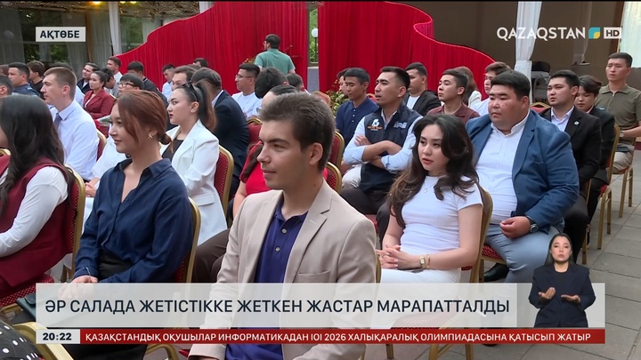  Әр салада жетістікке жеткен жастар марапатталды