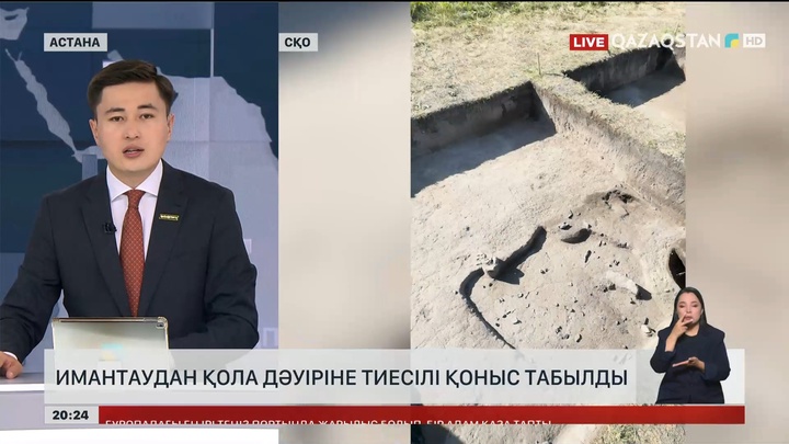 Имантаудан қола дәуіріне тиесілі қоныс табылды