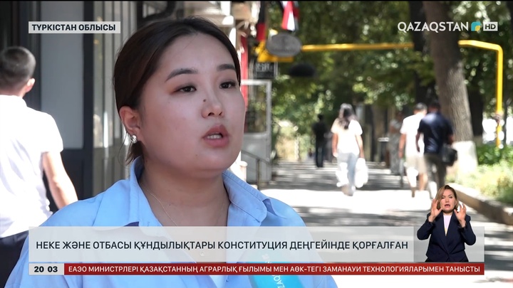 Неке және отбасы құндылықтары Конституция деңгейінде қорғалған