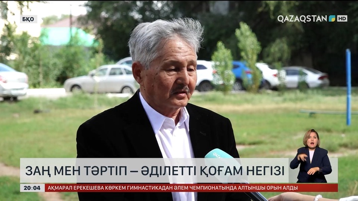  Заң мен тәртіп – әділетті қоғам негізі
