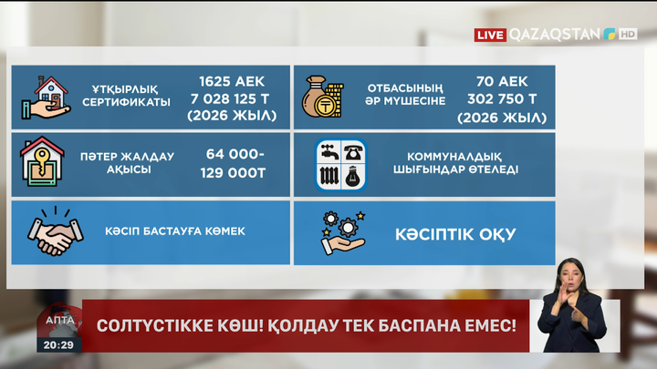 Солтүстік өңірлерге қоныс аударғандарға қандай көмек көрсетіледі?