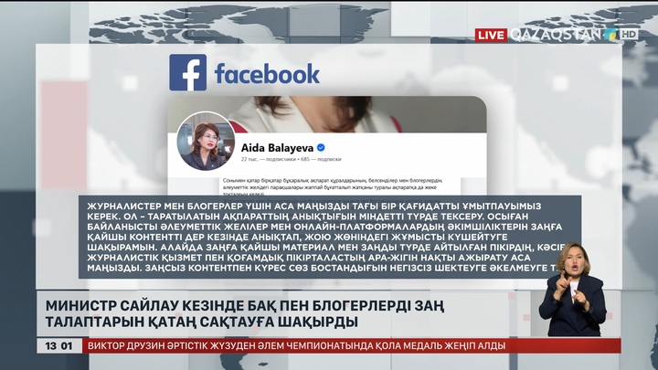 Министр сайлау кезінде БАҚ пен блогерлерді заң талаптарын қатаң сақтауға шақырды