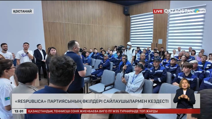 «Respubliсa» партиясының өкілдері сайлаушыларымен кездесті
