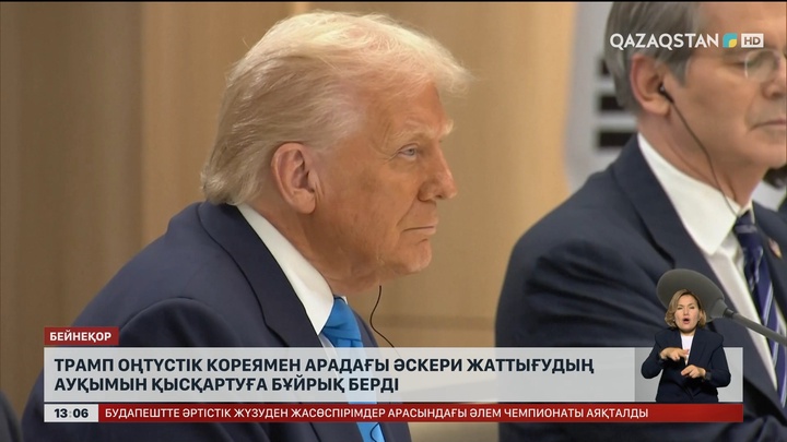 Трамп Оңтүстік Кореямен бірге өткізетін жаттығуларды қысқартуды бұйырды