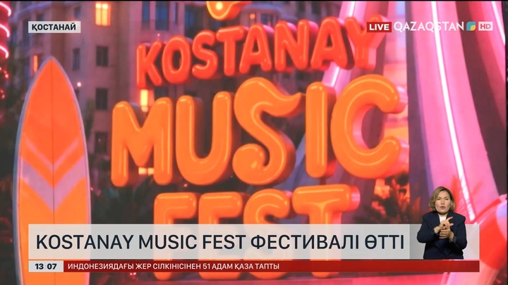 Kostanay music fest фестивалі өтті 