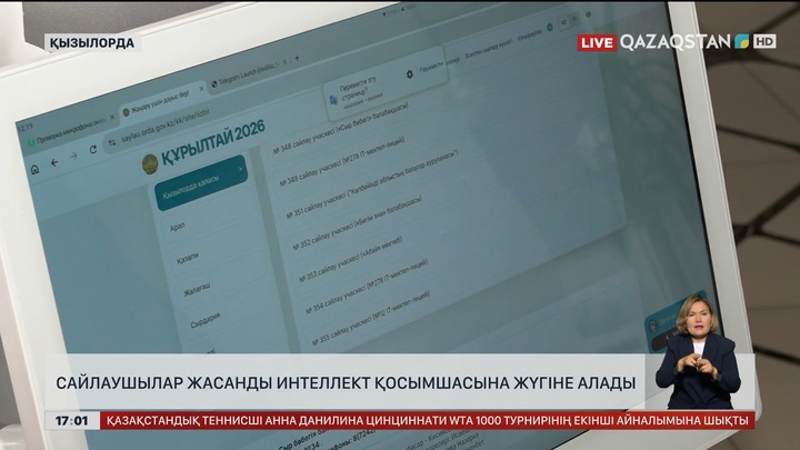 Қызылордалық сайлаушылар ЖИ қосымшасын пайдалана алады