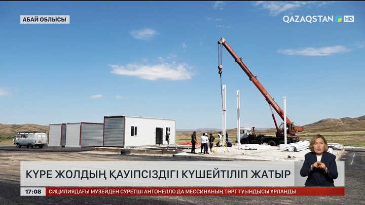 «Омбы – Майқапшағай» күре жолында қауіпсіздік күшейтілді