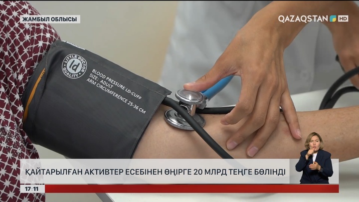 Жамбыл облысына қайтарылған активтерден ₸20 млрд бөлінді