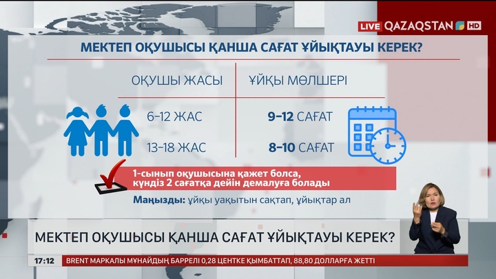 ДСМ: Мектеп оқушысы ұйқы режимін сақтауы керек