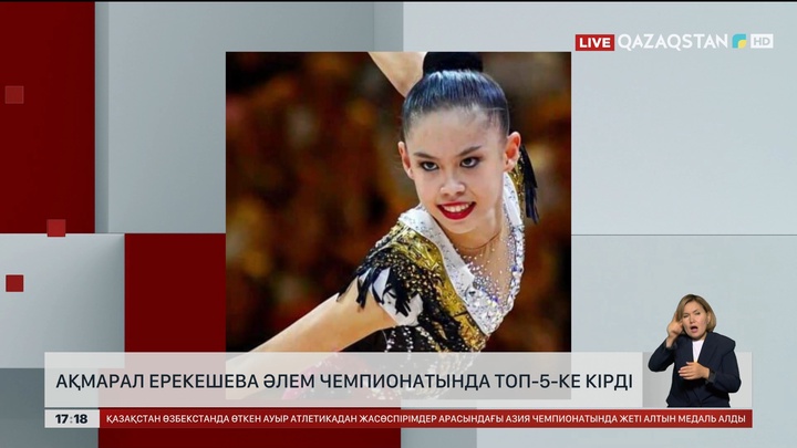 А.Ерекешева әлемдегі үздік 5 спортшының қатарына енді