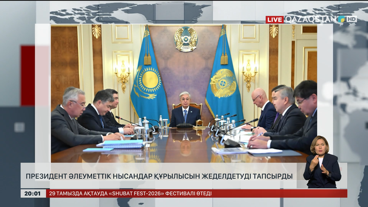 Президент әлеуметтік нысандар құрылысын жеделдетуді тапсырды