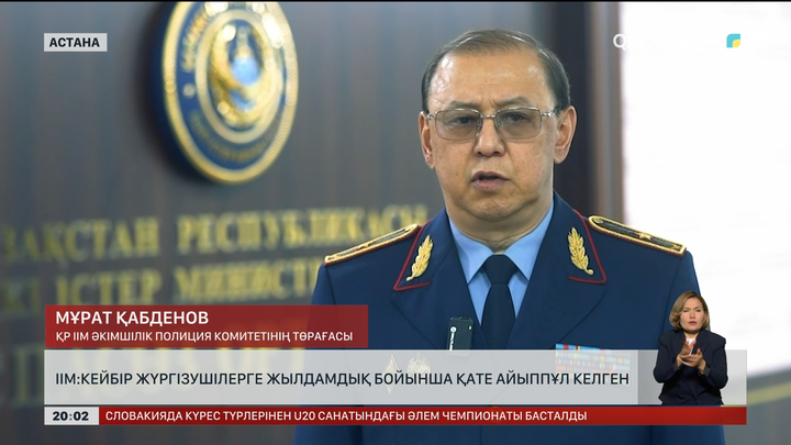 ІІМ: Кейбір жүргізушілерге жылдамдық бойынша қате айыппұл келген