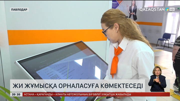 ЖИ жұмысқа орналасуға көмектеседі  