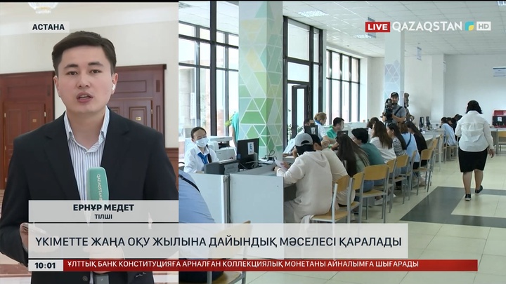 Үкіметте жаңа оқу жылына дайындық мәселесі қаралады