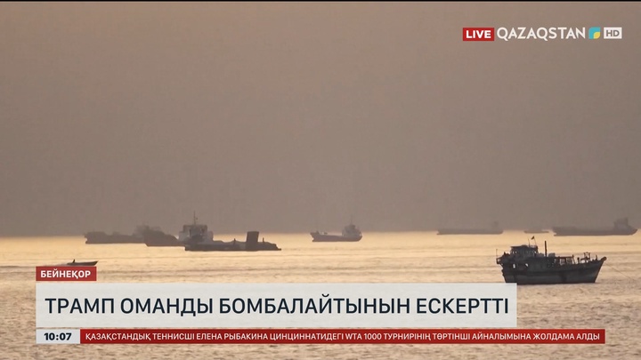  Трамп Оманды бомбалайтынын ескертті
