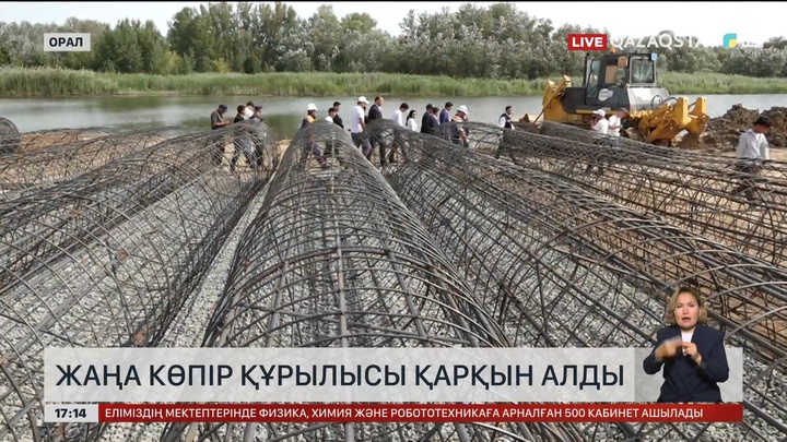 Оралда жаңа үлкен көпір салына бастады