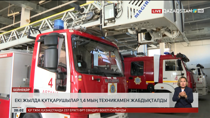 Екі жылда құтқарушылар 1,4 мың техникамен жабдықталды